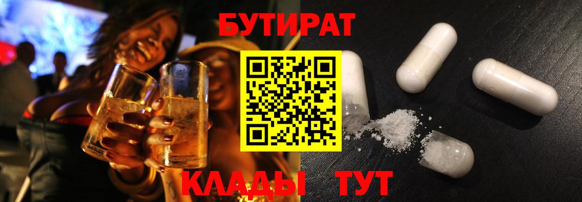 БУТИРАТ вода  Вход с VPN  Бутират  Мончегорск 