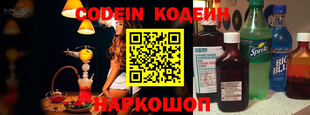 Мончегорск  Кодеиновый сироп Lean напиток Lean (лин)  Вход с VPN  Кодеин Purple Drank 