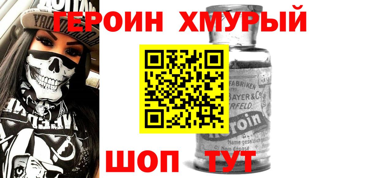 ГЕРОИН  ГЕРОИН хмурый  Вход с VPN  Мончегорск 