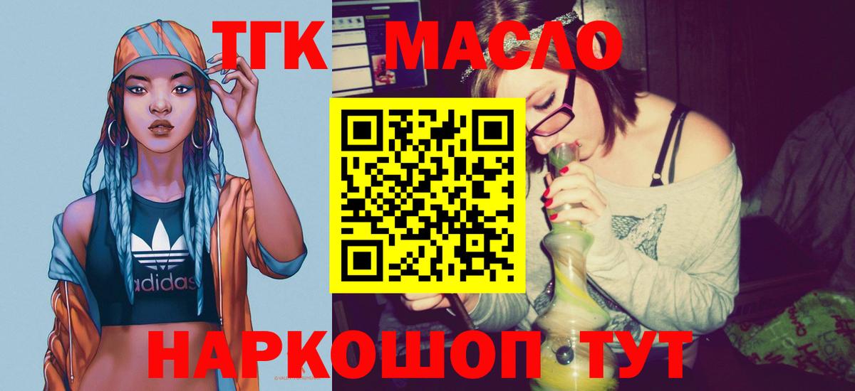 ТГК жижа  Дистиллят ТГК THC oil  Мончегорск  Вход с VPN 